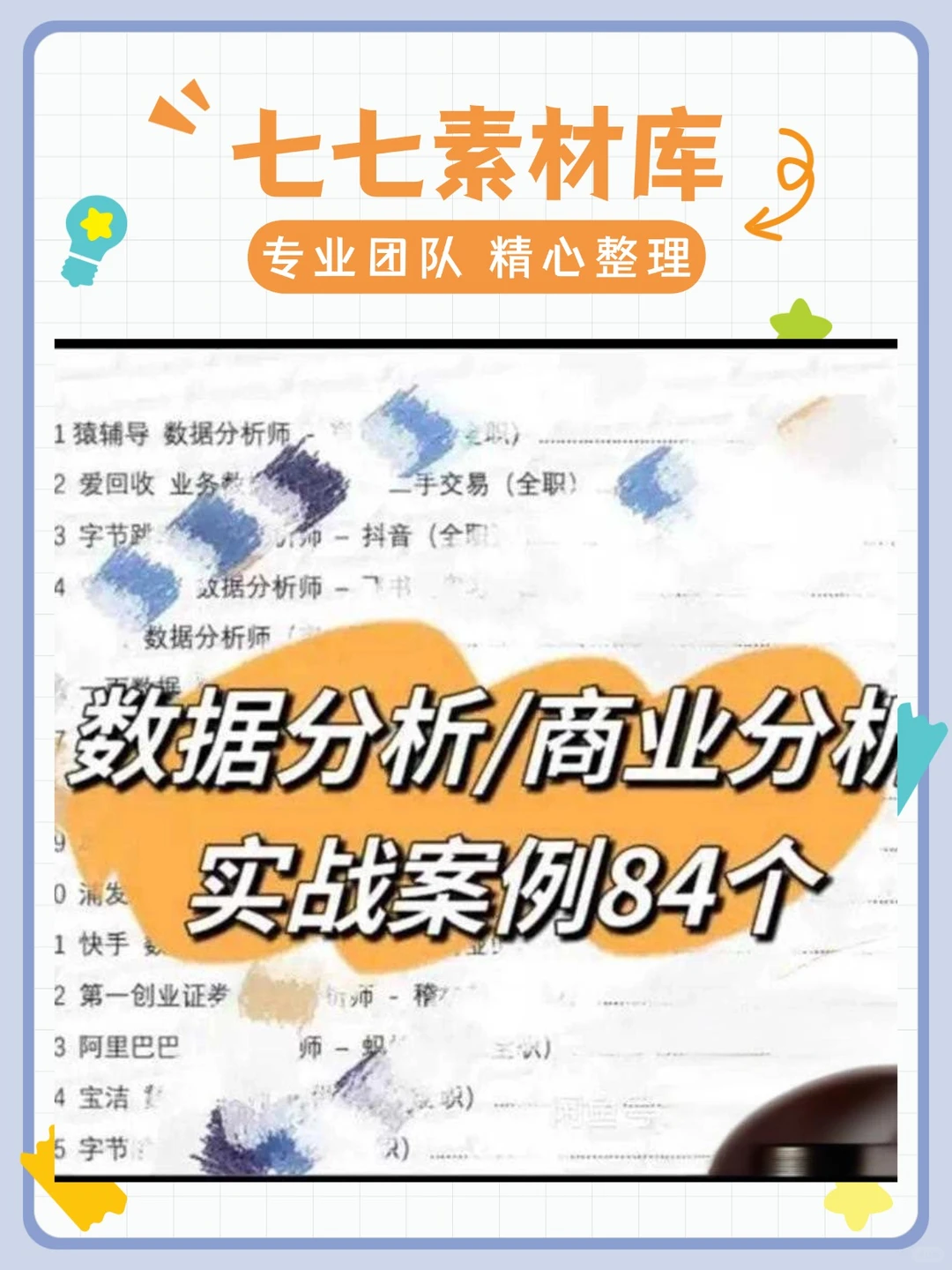 秋招实战商业分析面试案例84个数据分析材