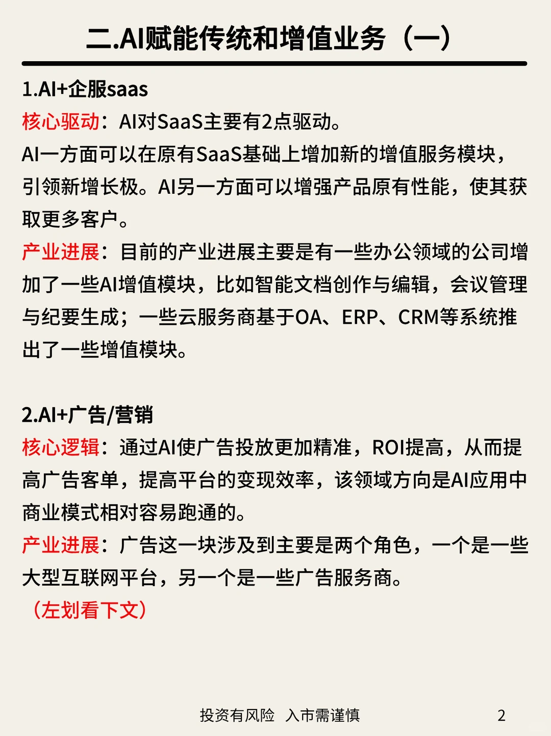 一文梳理AI应用投资赛道
