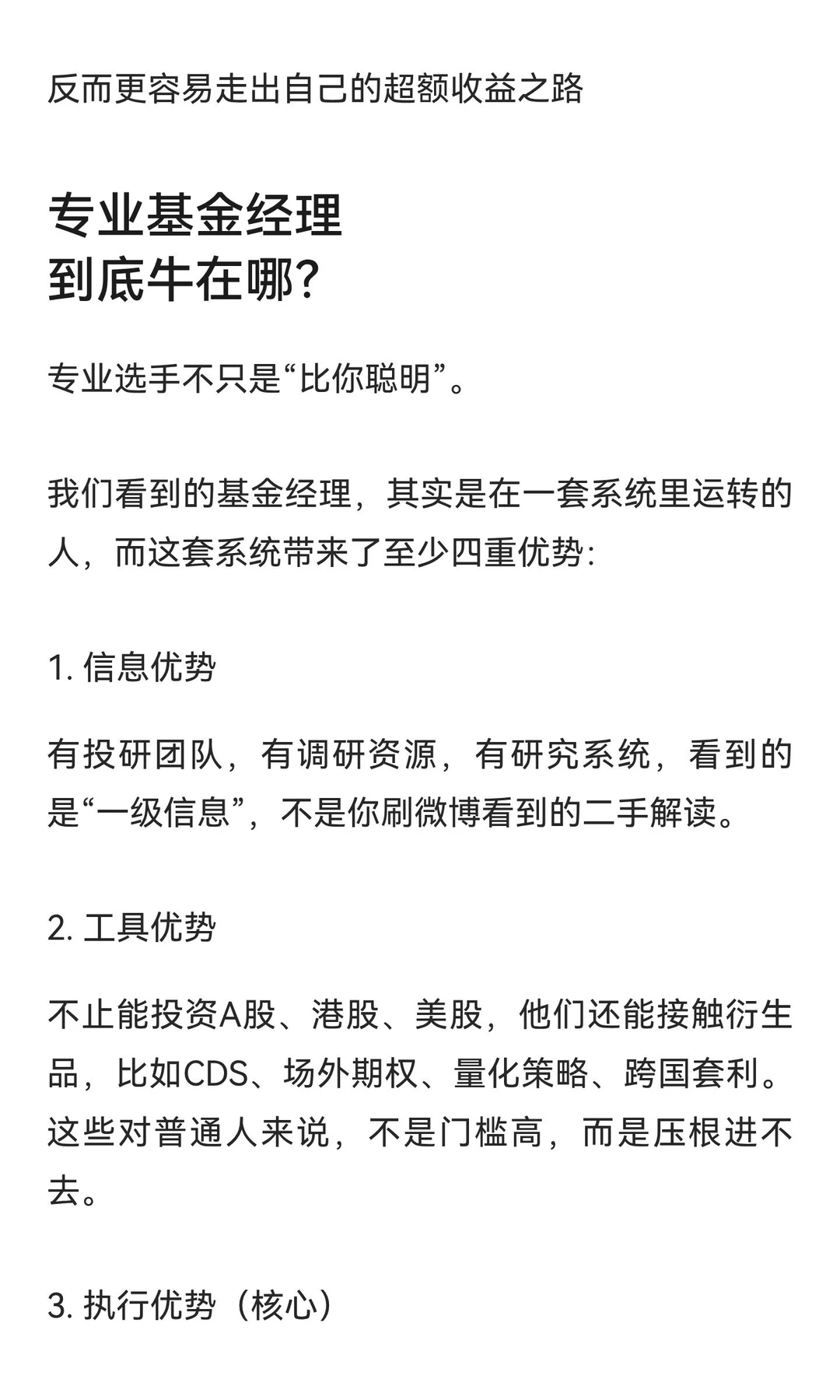财务自由专栏：普通投资者的劣势在哪里