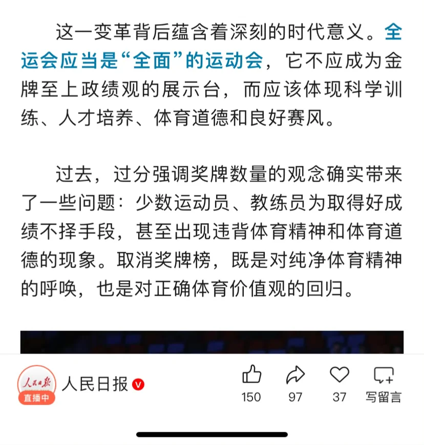 请回归纯净体育精神！