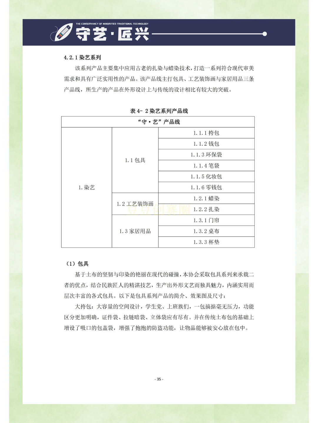创新创业|新手快看 非遗电商?案例作品