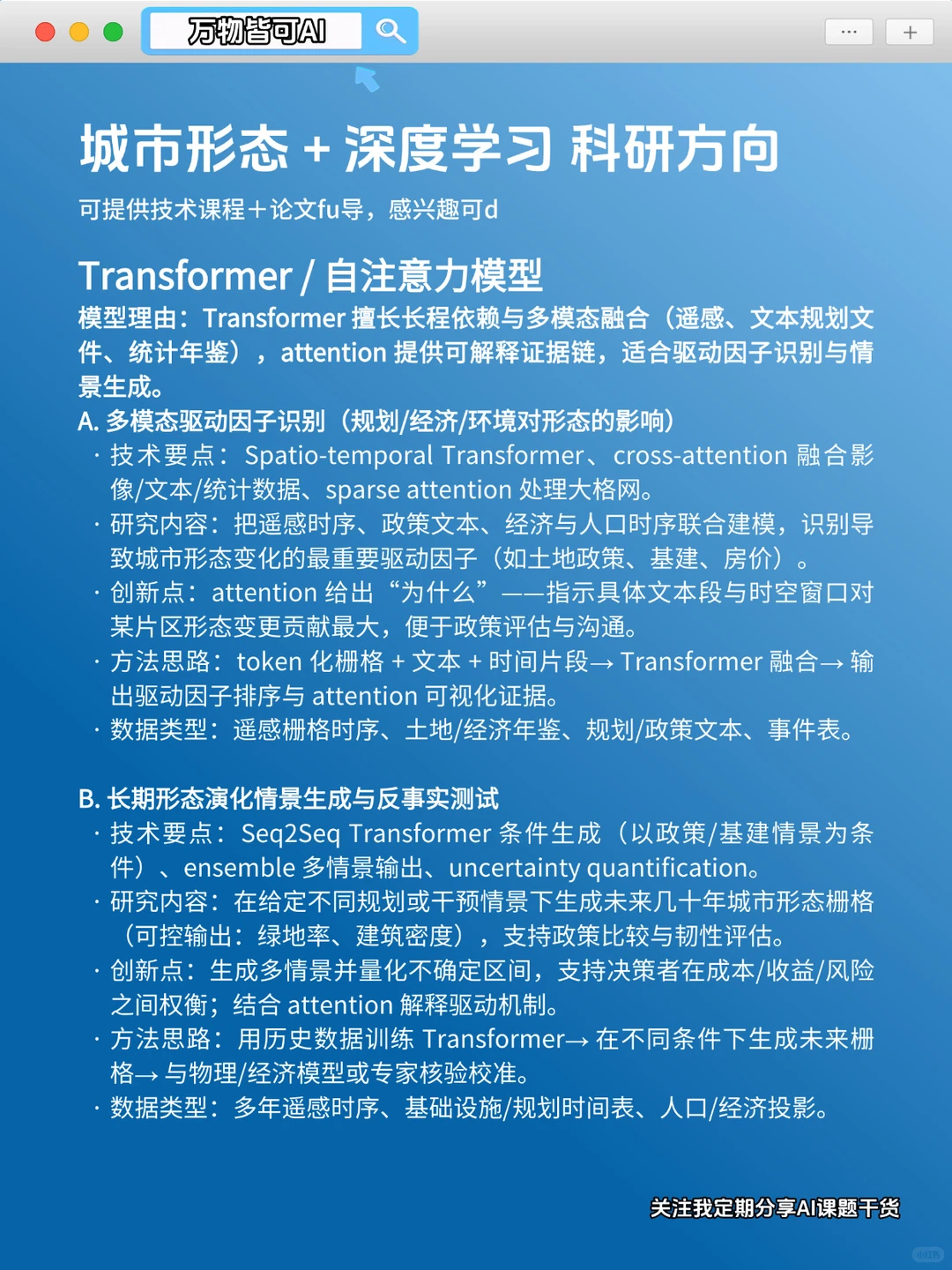 我发现城市规划结合AI真的是科研蓝海!