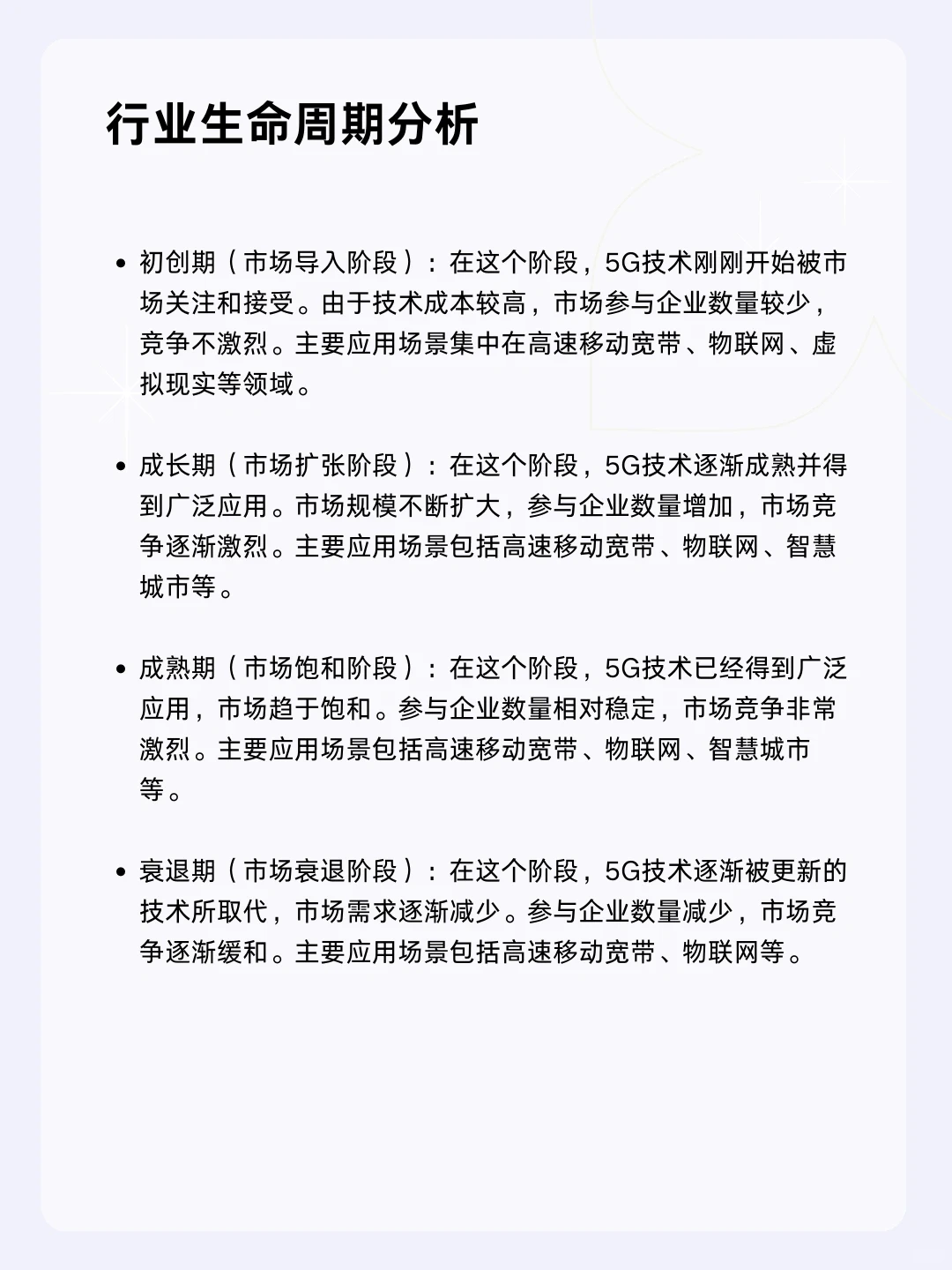 ?每天一个行业分析 | 5G
