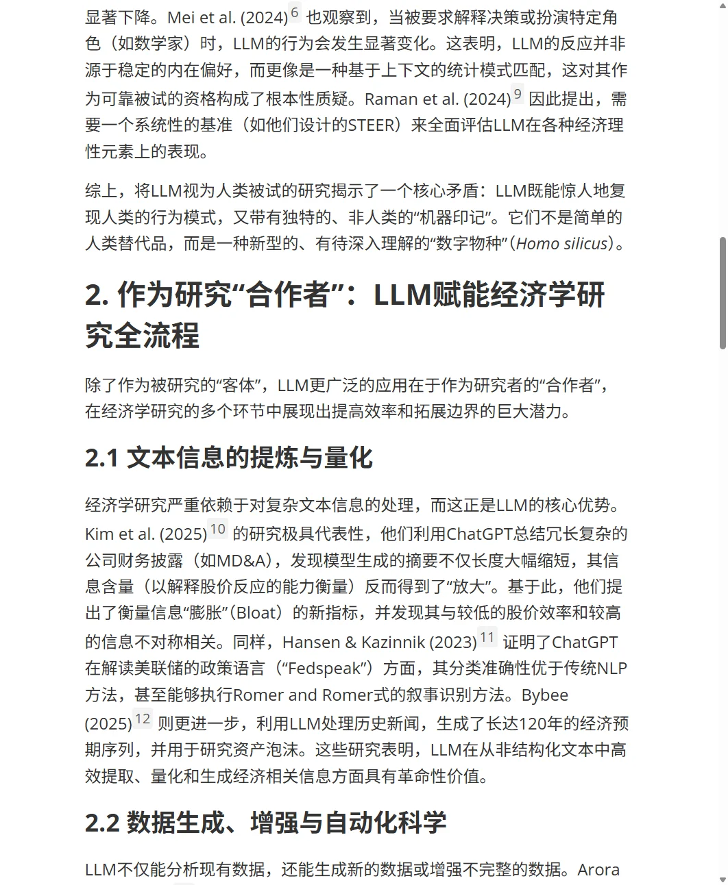 综述:大模型在经管研究中的应用