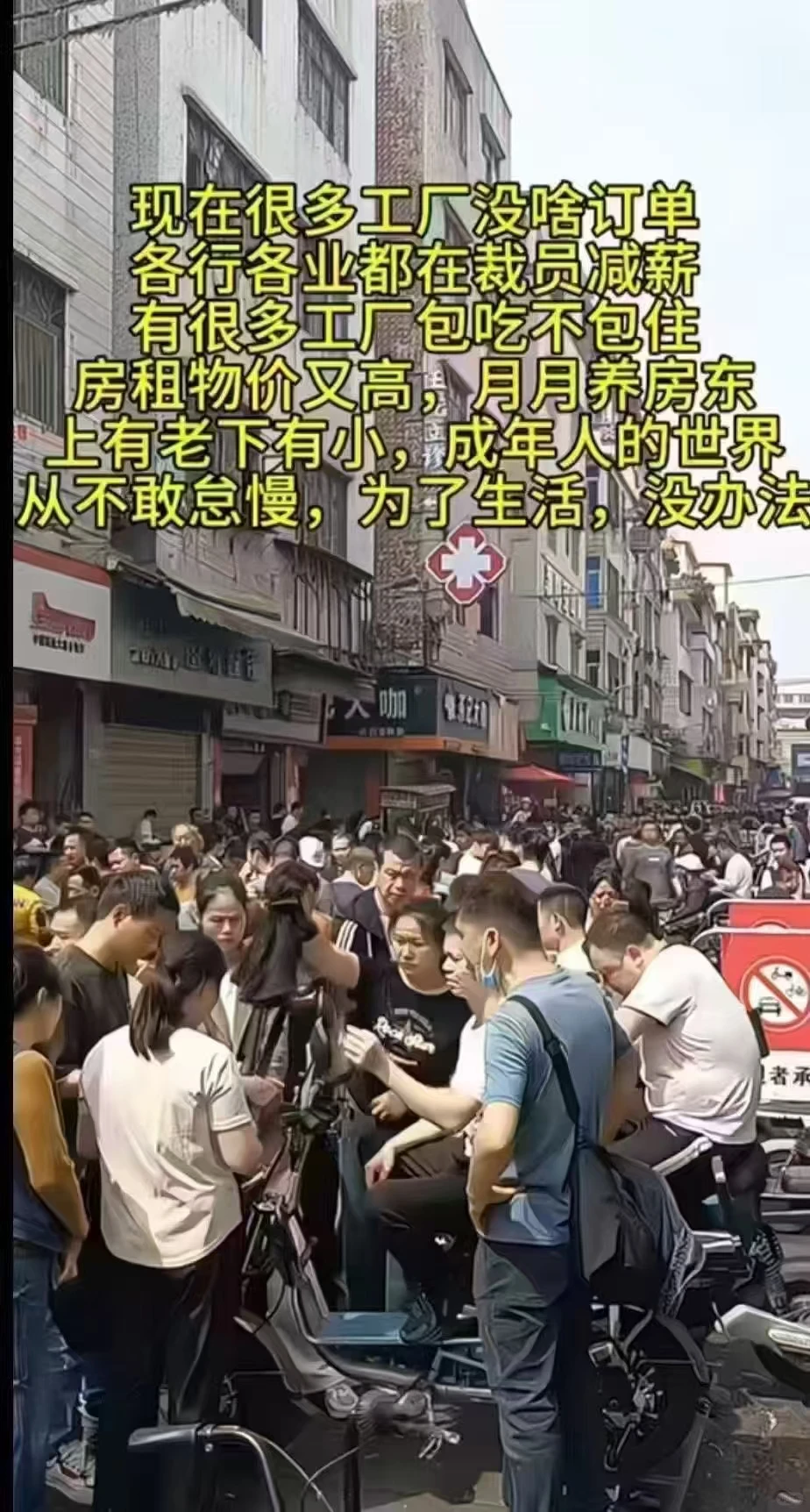 失业潮