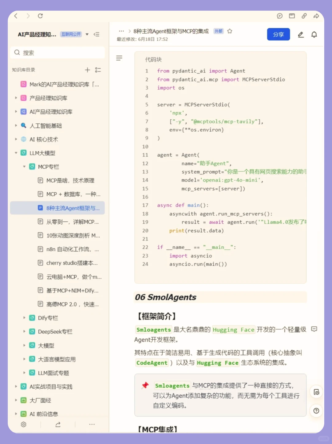 当下最流行的AI Agent系统架构设计