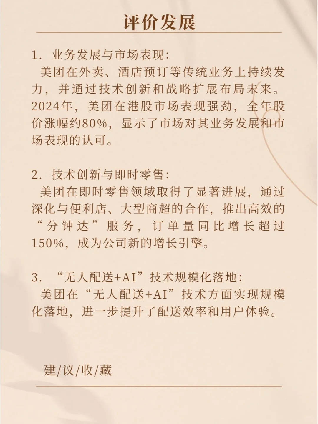 品牌分析：美团—最大的本地生活服务平台