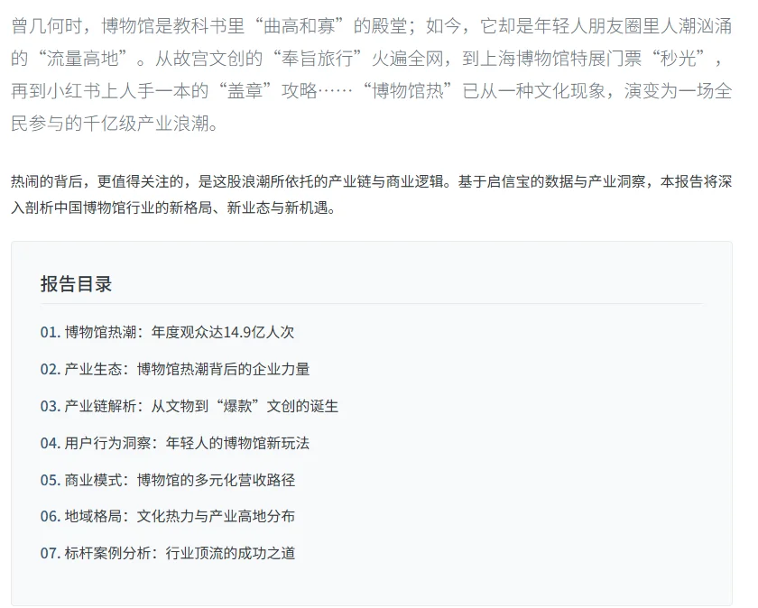 启信宝发布《2025博物馆行业报告》