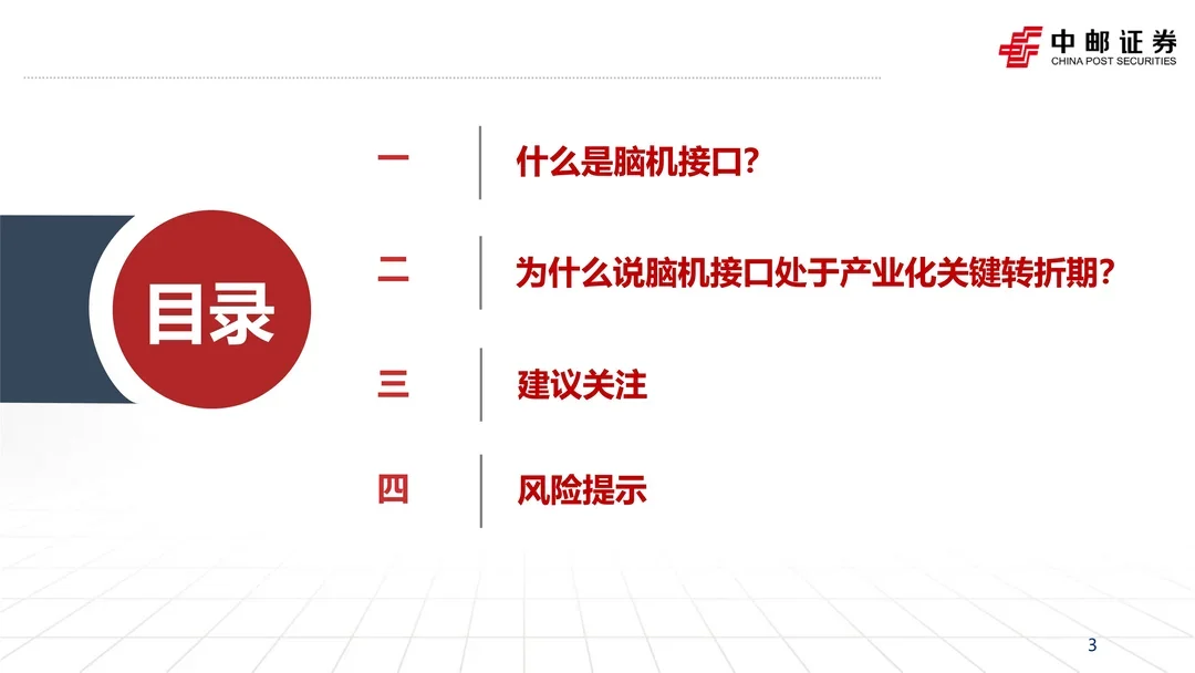 脑机接口行业深度报告