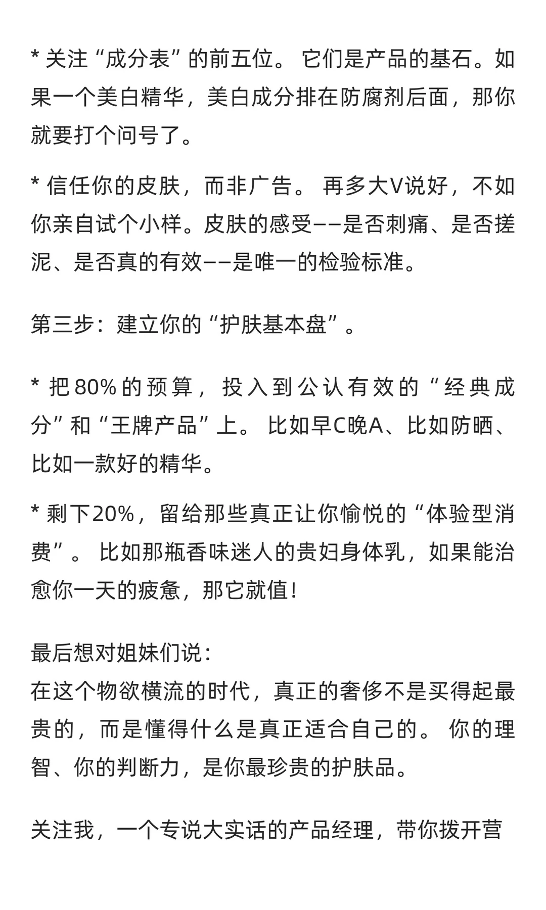 ?救大命！护肤内行人说真话：这行水比太