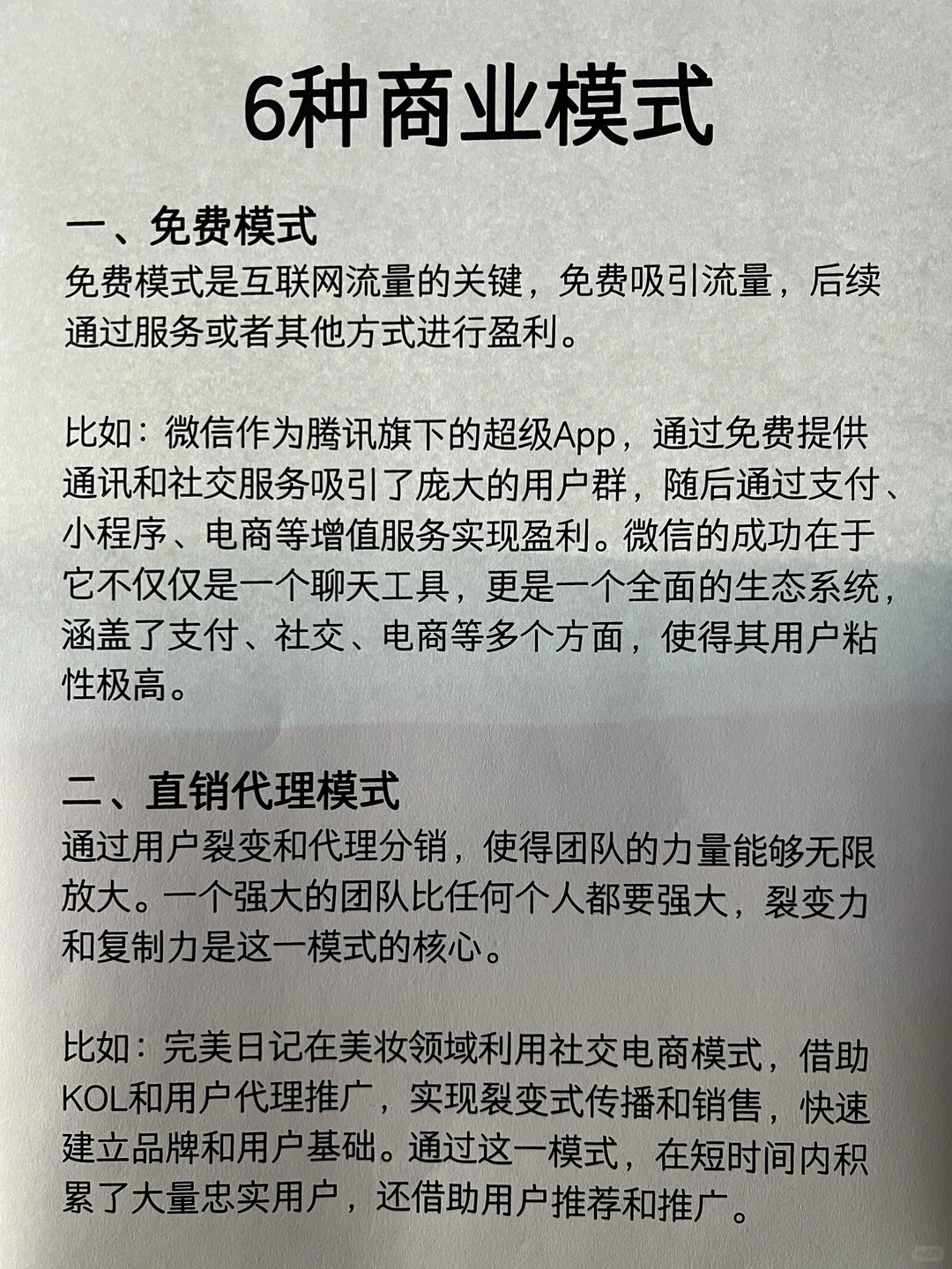 6种商业模式助利润翻倍