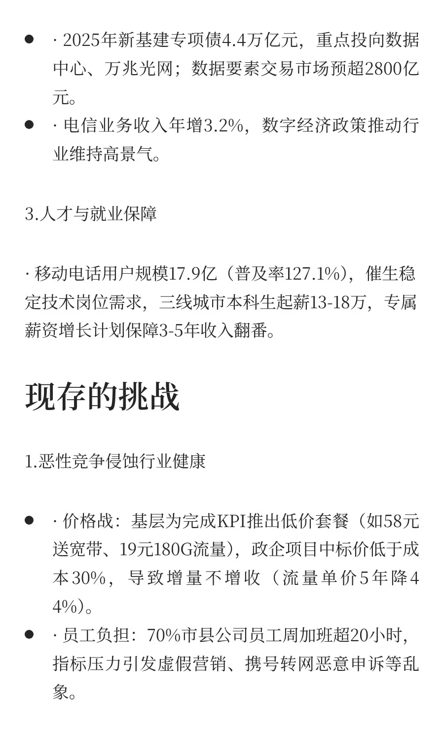 通信行业有多么卷？
