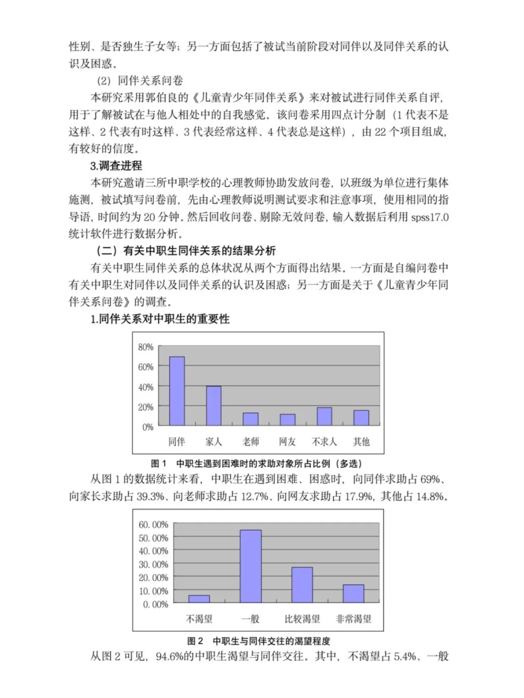 太优质了❗温州市微调研报告评比一等奖范文