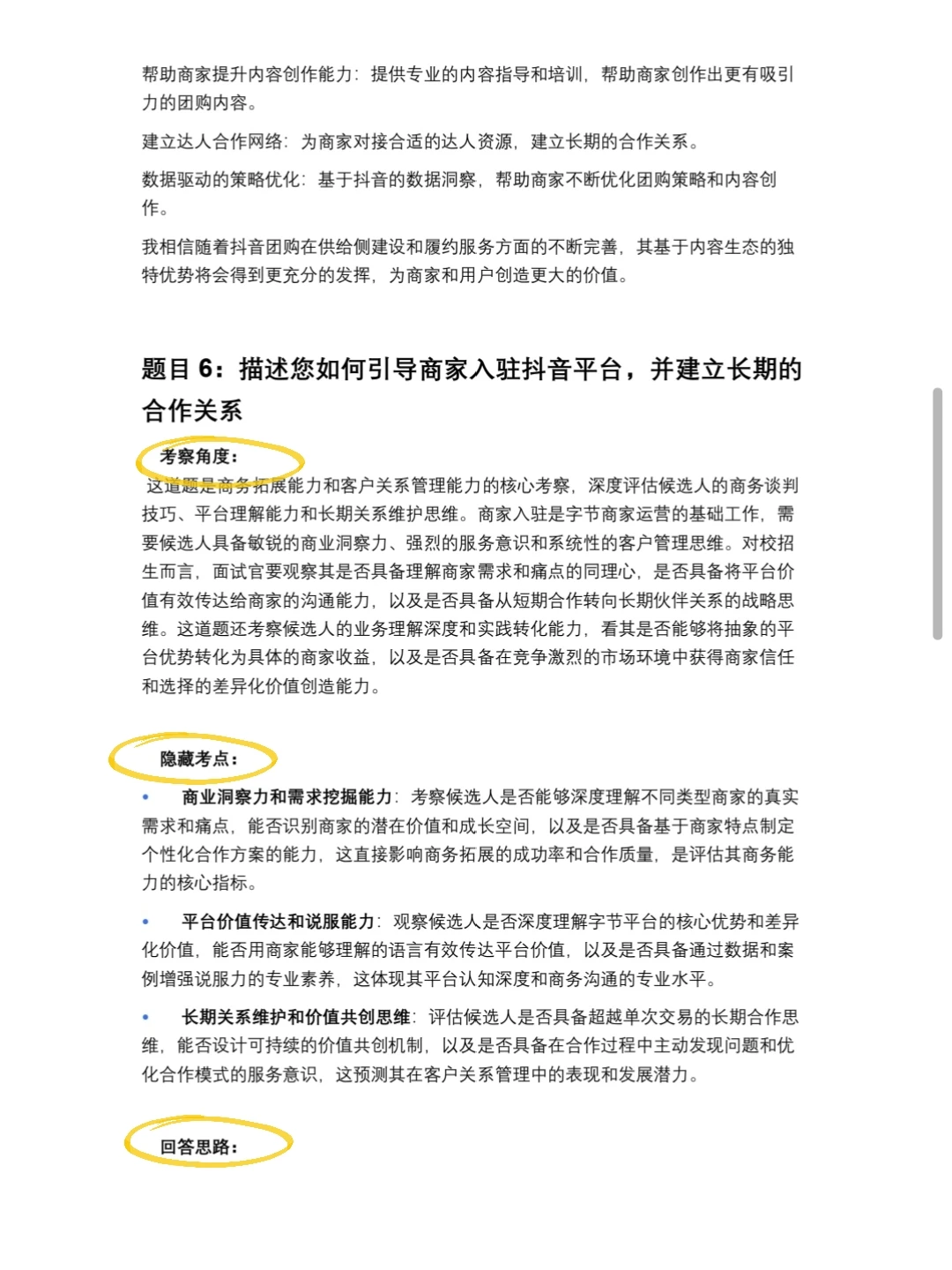 面了一个字节商家运营候选人,瞬间让我抬头