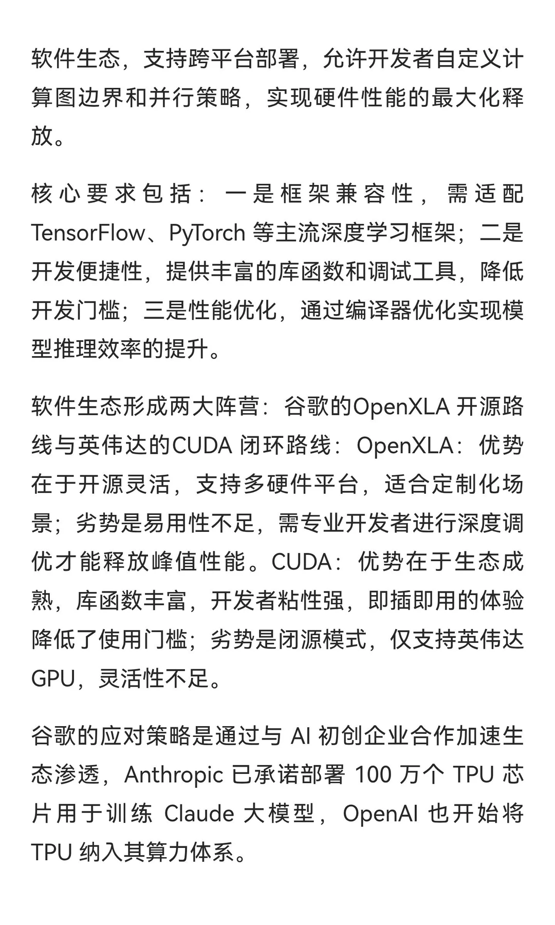 ?AI算力芯片全景解析:谷歌TPU