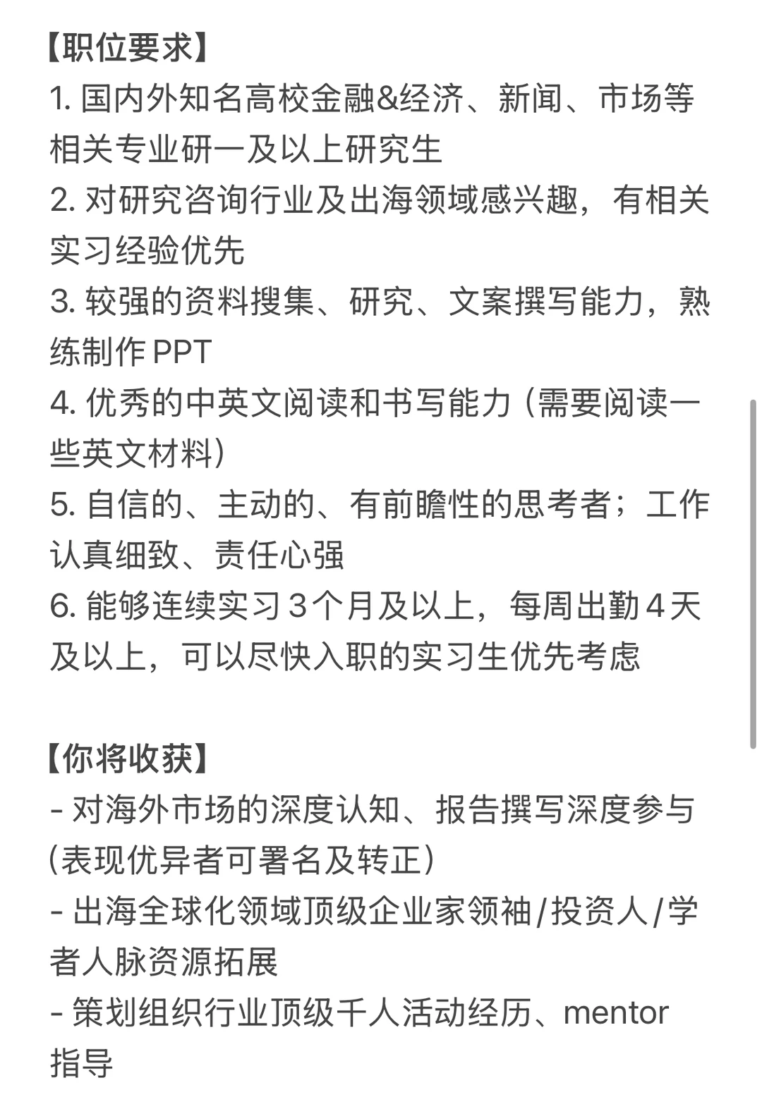 急招！！出海研究咨询实习生