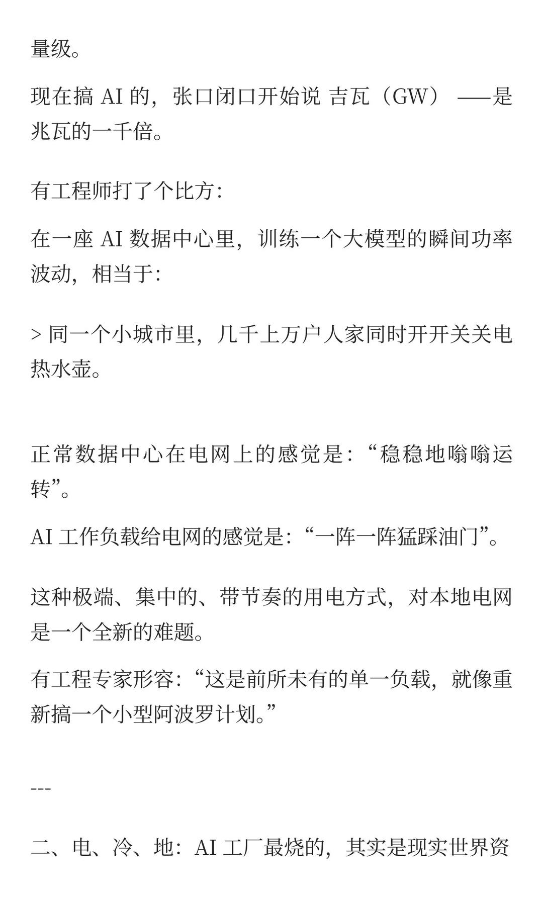 3万亿美元正砸向一座座“黑盒子”：AI工厂