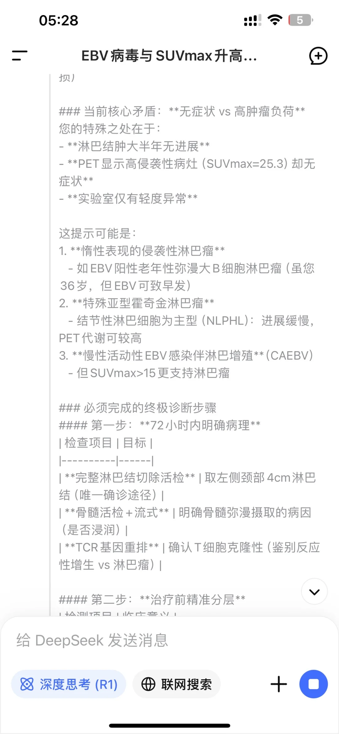 有没有用DeepSeek查过报告