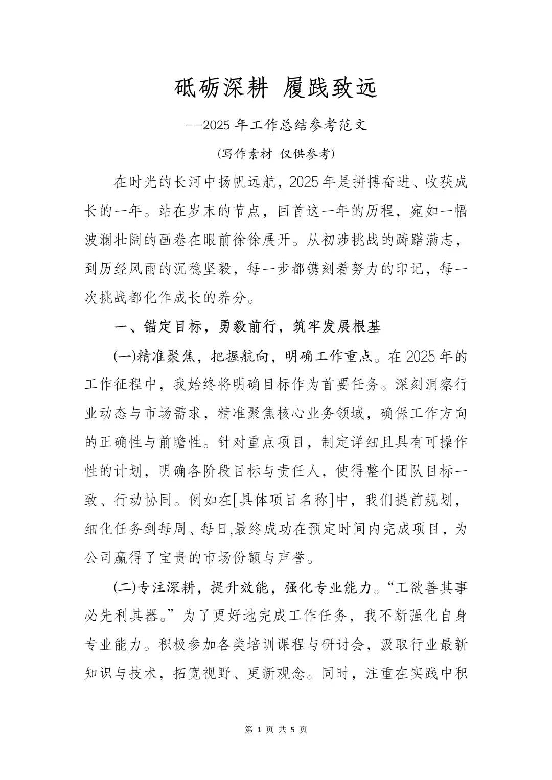 2025年上半年工作总结:砥砺深耕 履践致远