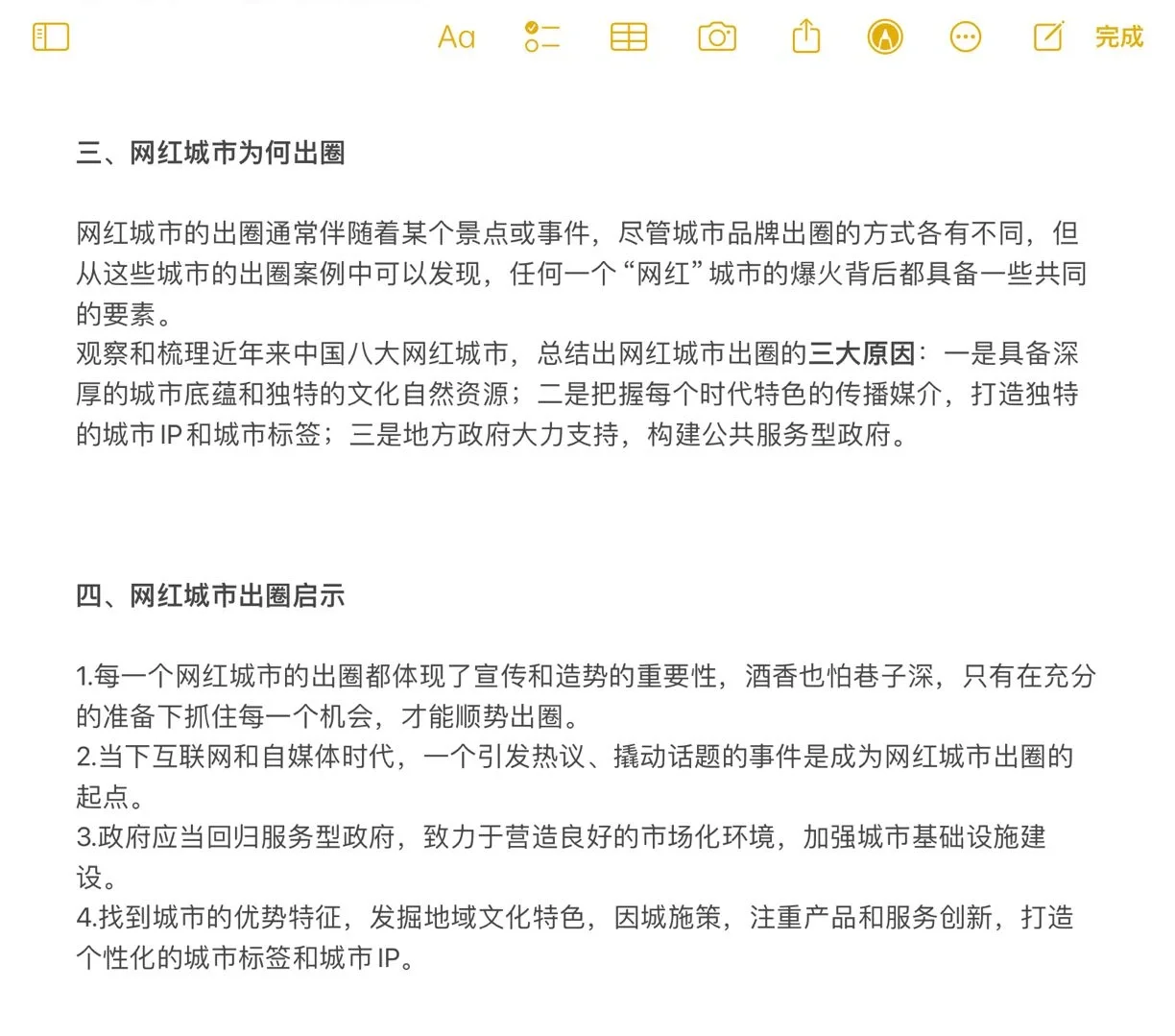 经济学分析|网红城市出圈背后的经济密码