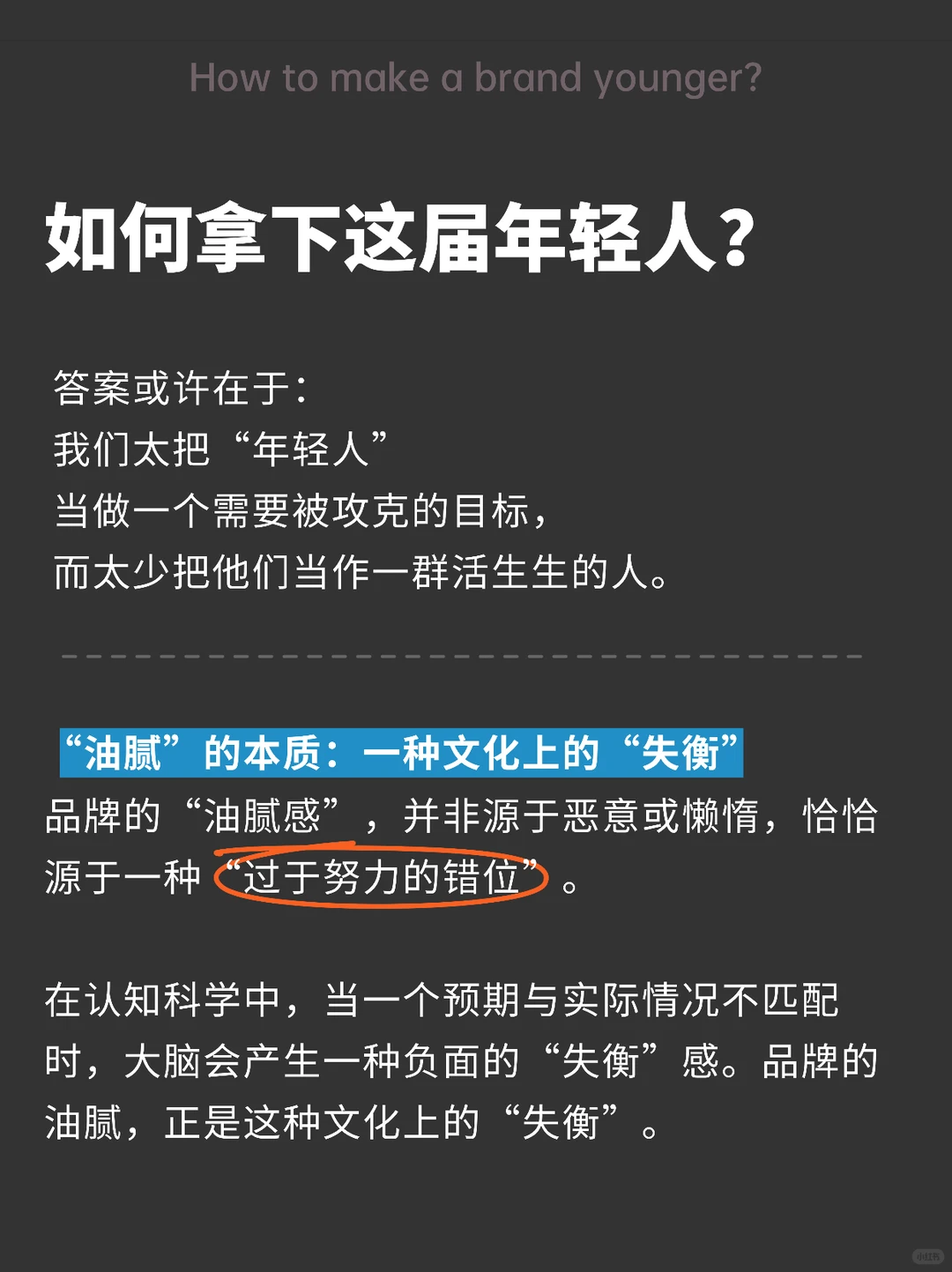 越讨好年轻人的品牌越被嫌油腻？?