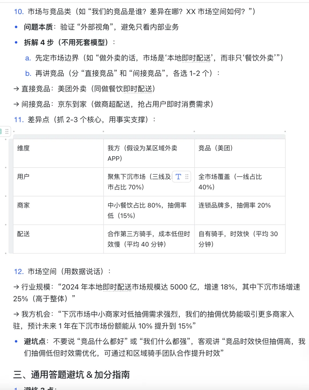 背下来,你就是商业分析岗天花板