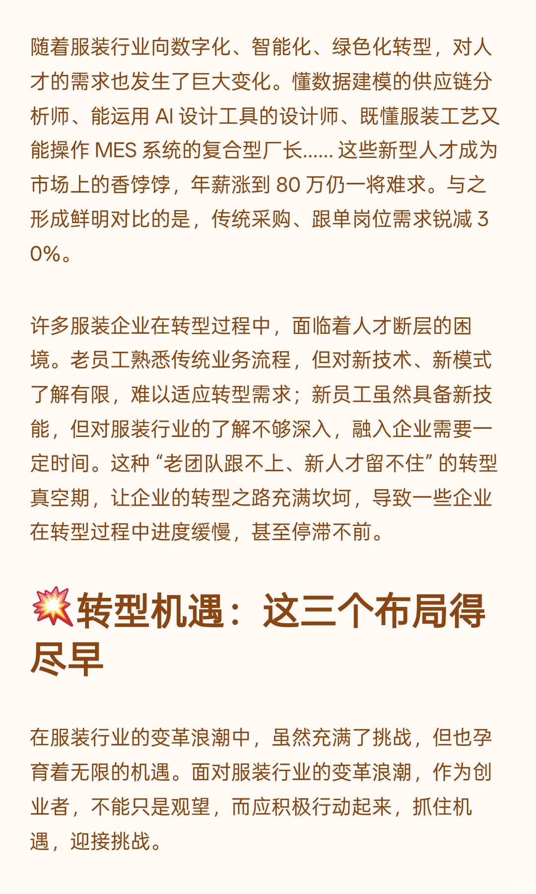 2025服装行业趋势与转型指南