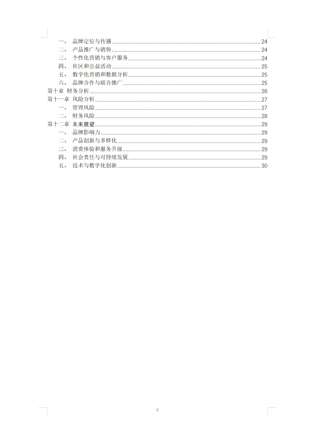 (文创精品馆商业计划书)完整版Word＋PPT