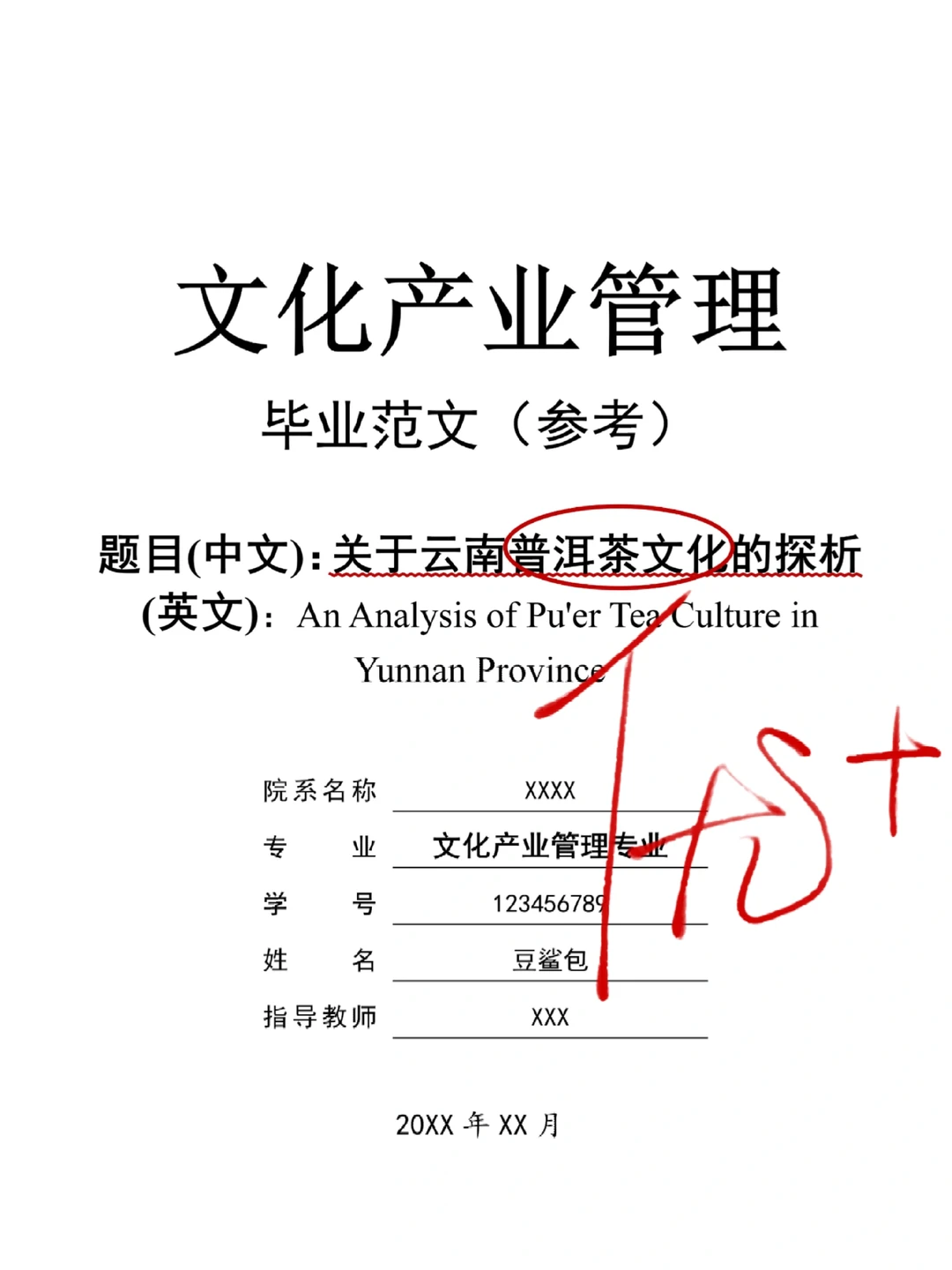 文化产业管理初稿写到这个程度就可以交了✅