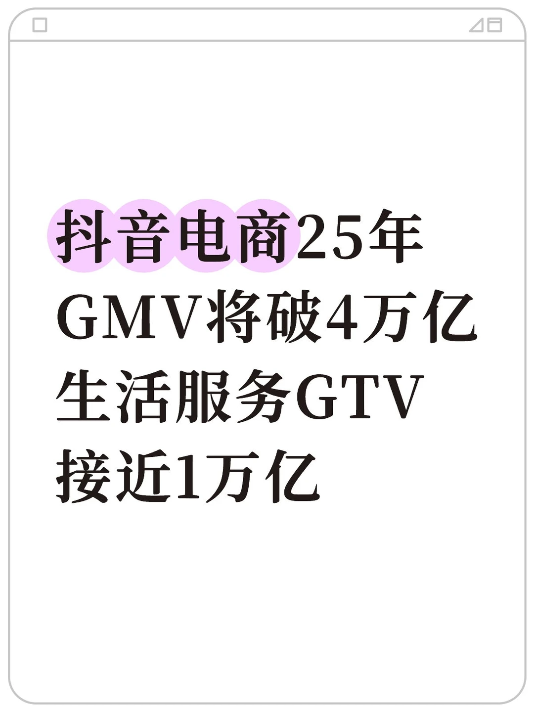 外卖大战，不在场的抖音是最大赢家？