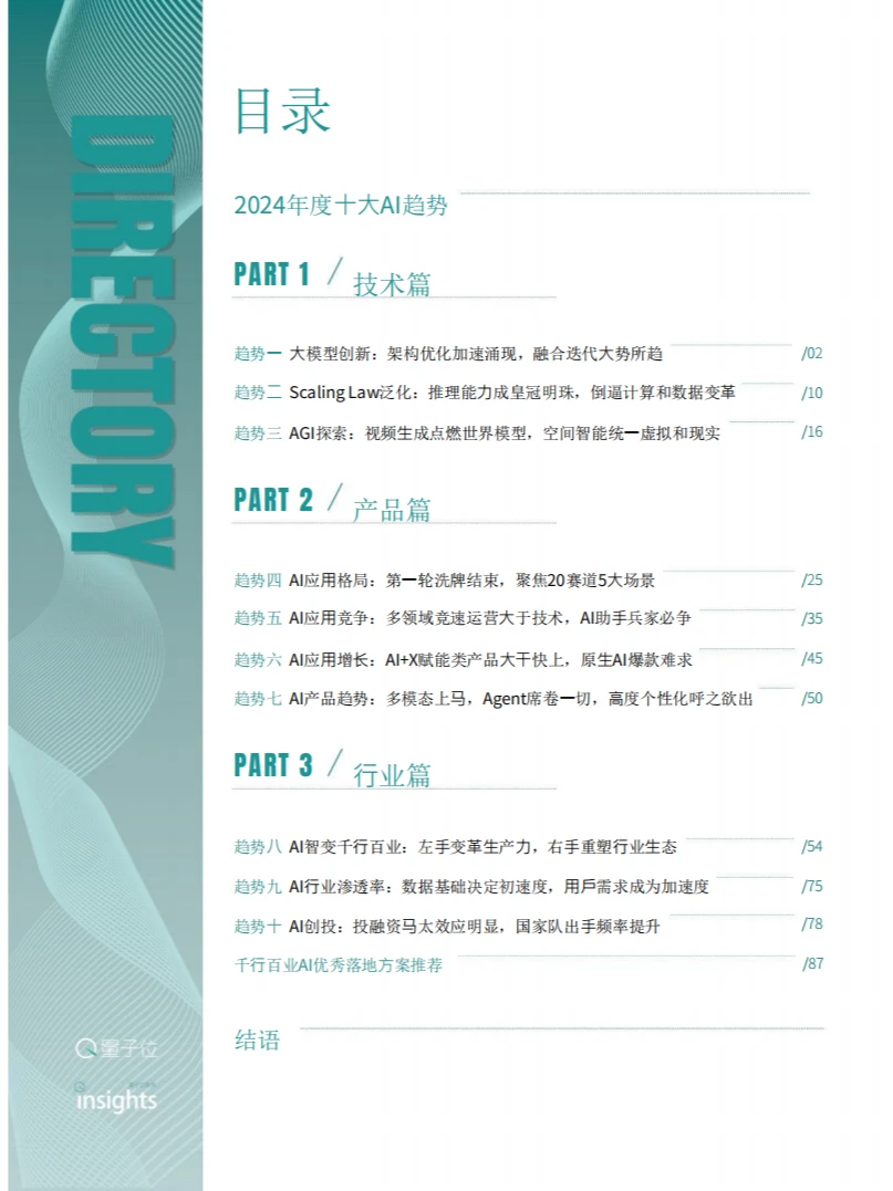 ?2024AI十大趋势报告