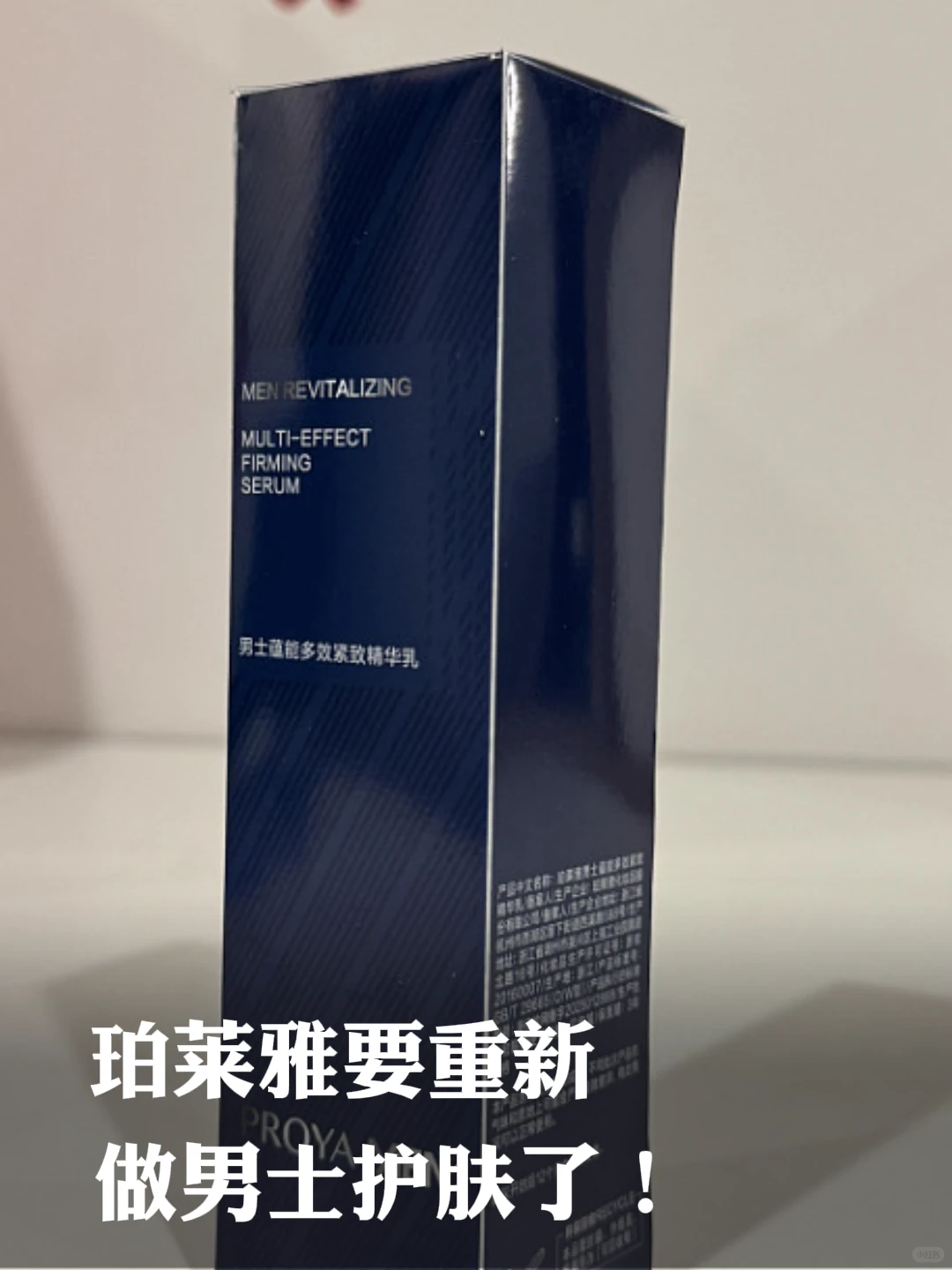 珀莱雅重启男士护肤赛道！
