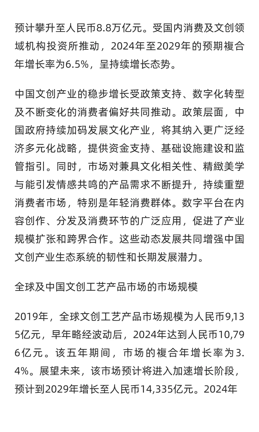 全球及中国文创工艺产品市场的市场规模及发