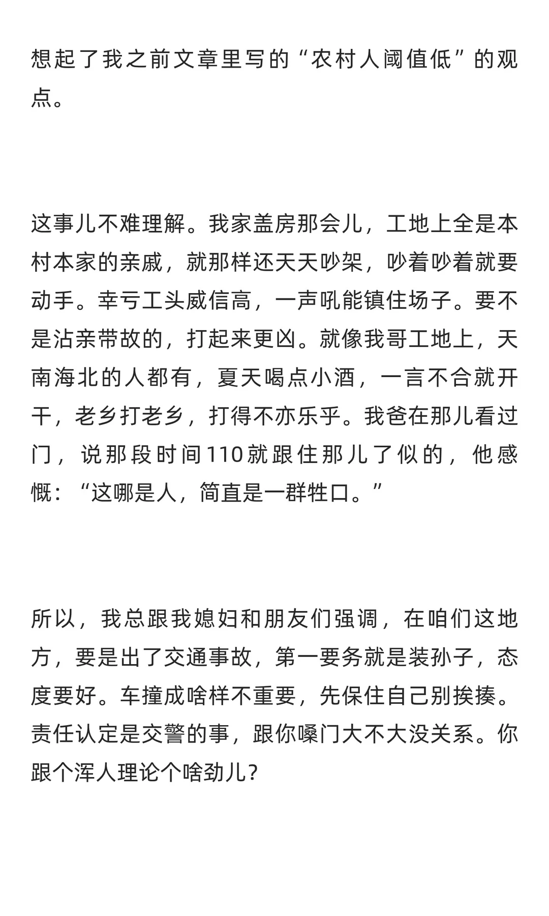 红包是门经济学，乡野是本生存经