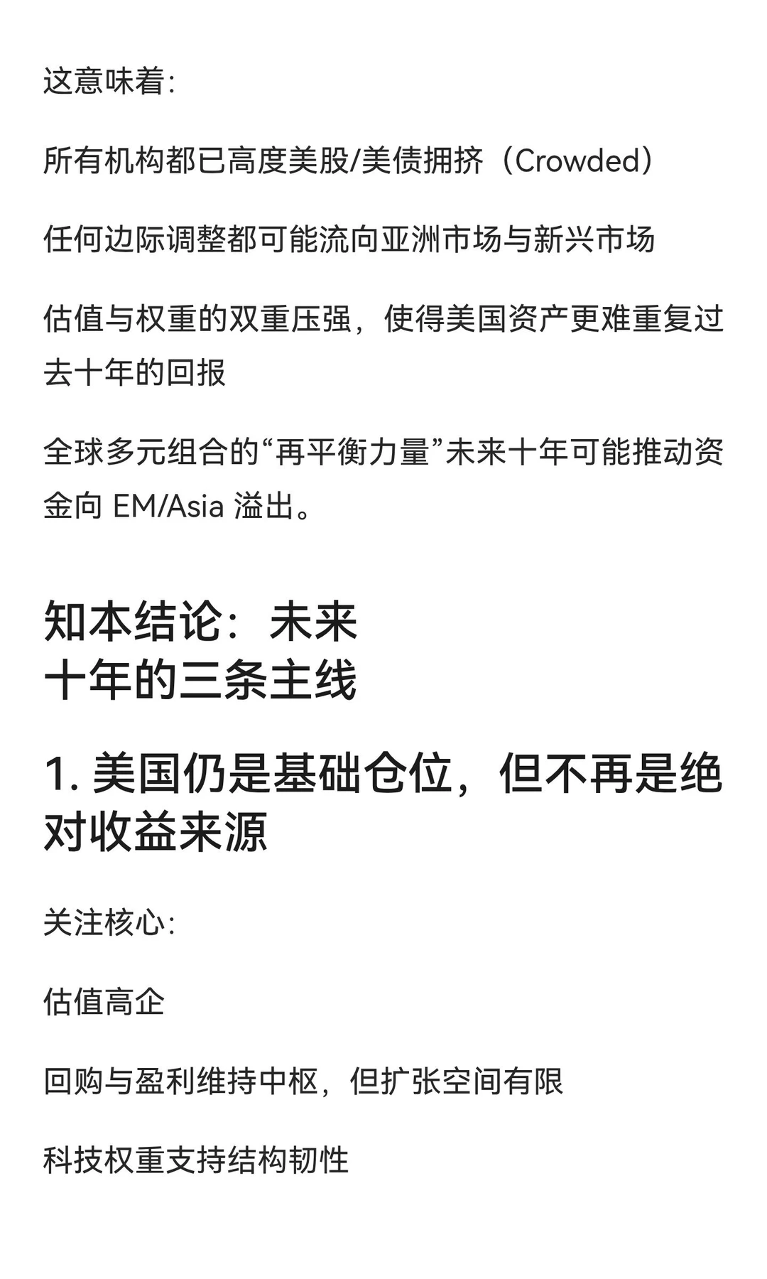 高盛全球投资策略：未来十年的概率版图