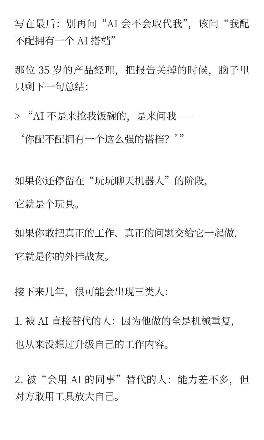 35岁产品经理刷完最新AI年度报告后崩溃了：