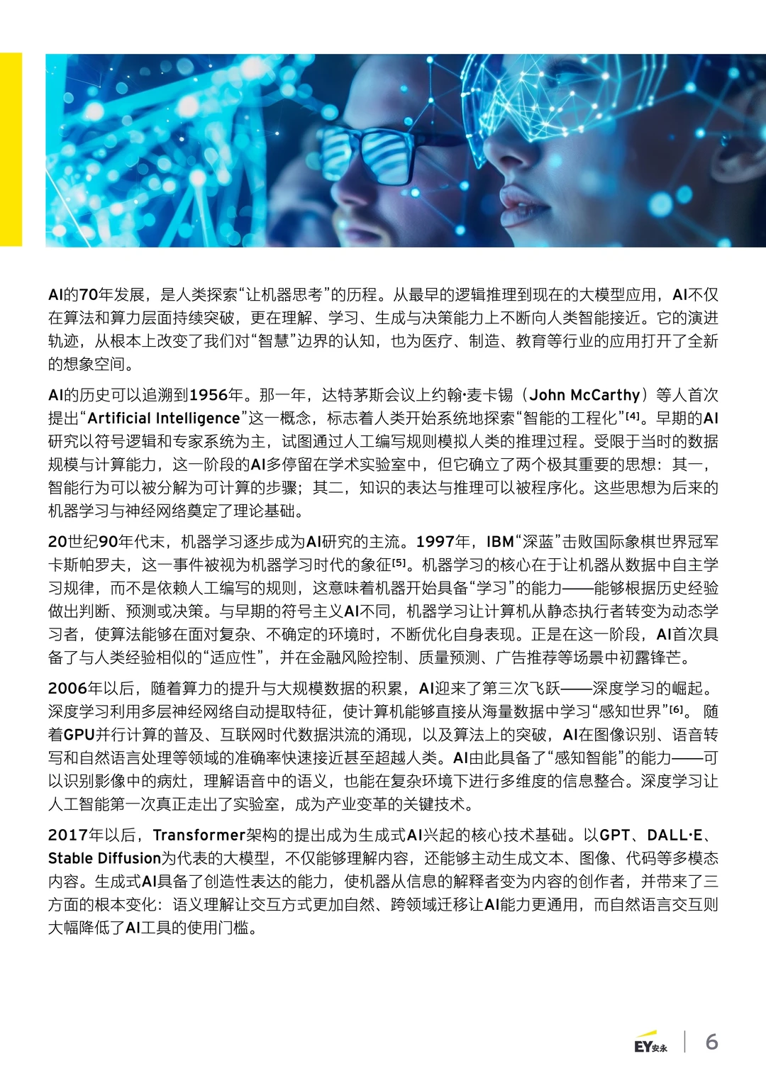 AIGC正在重塑医疗器械行业