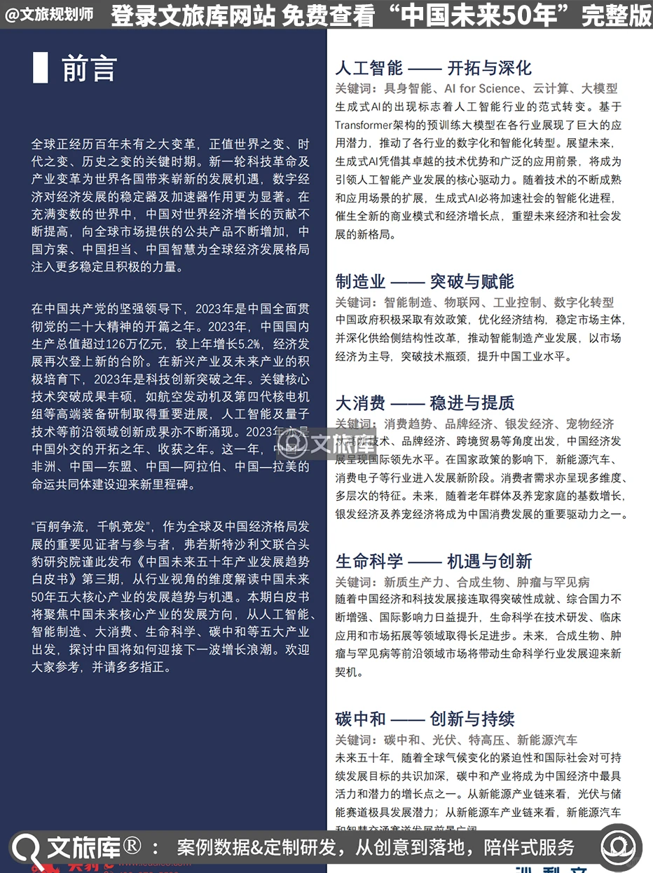 中国未来50年产业发展趋势白皮书报告194页