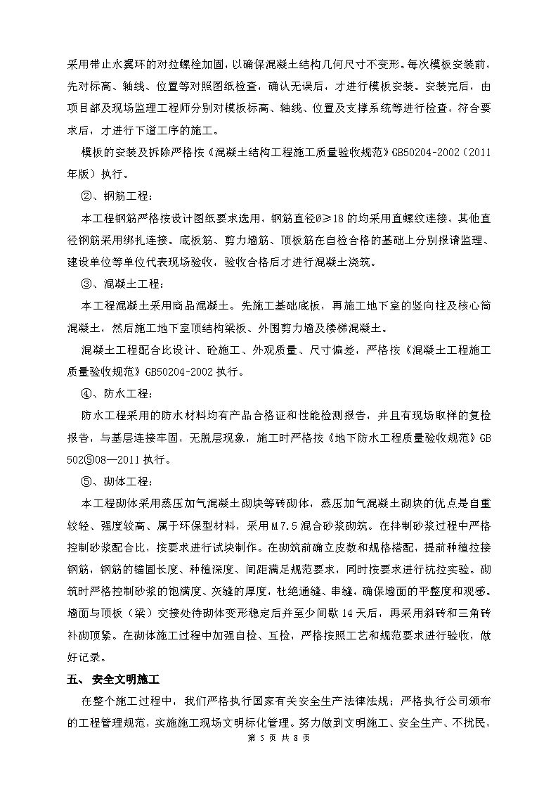 建筑主体结构工程自评报告