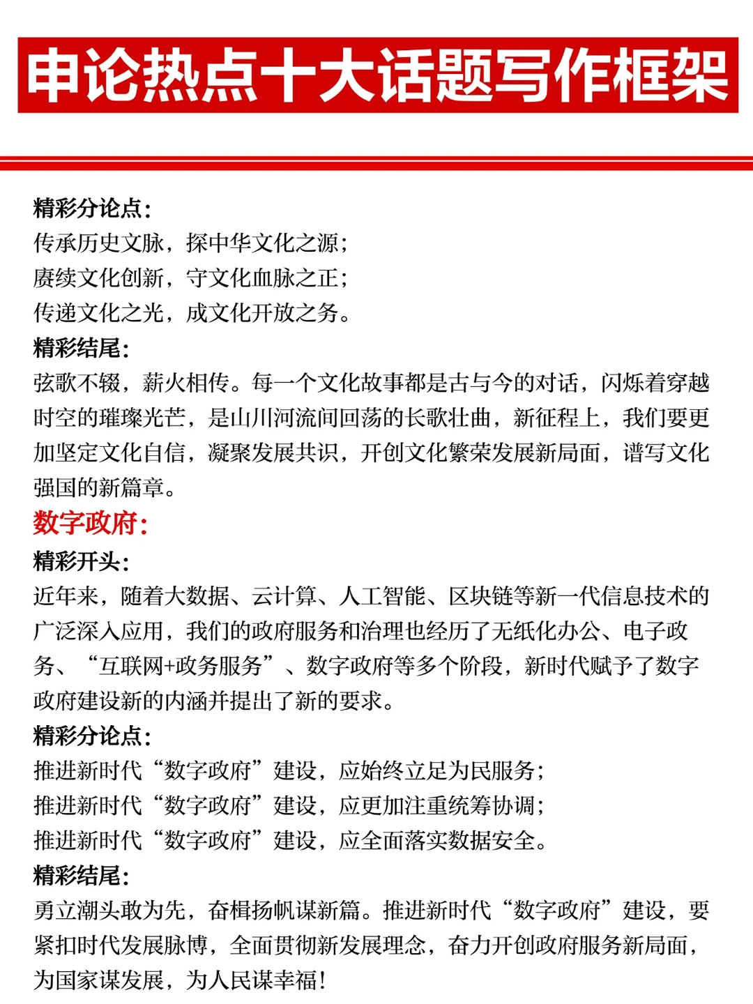 申论80+|热点十大话题写作框架?直接套