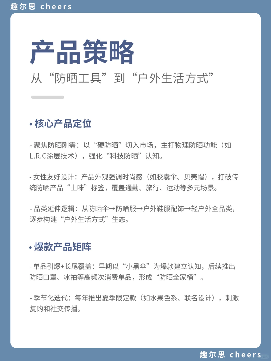 品牌案例｜蕉下品牌营销策略分析