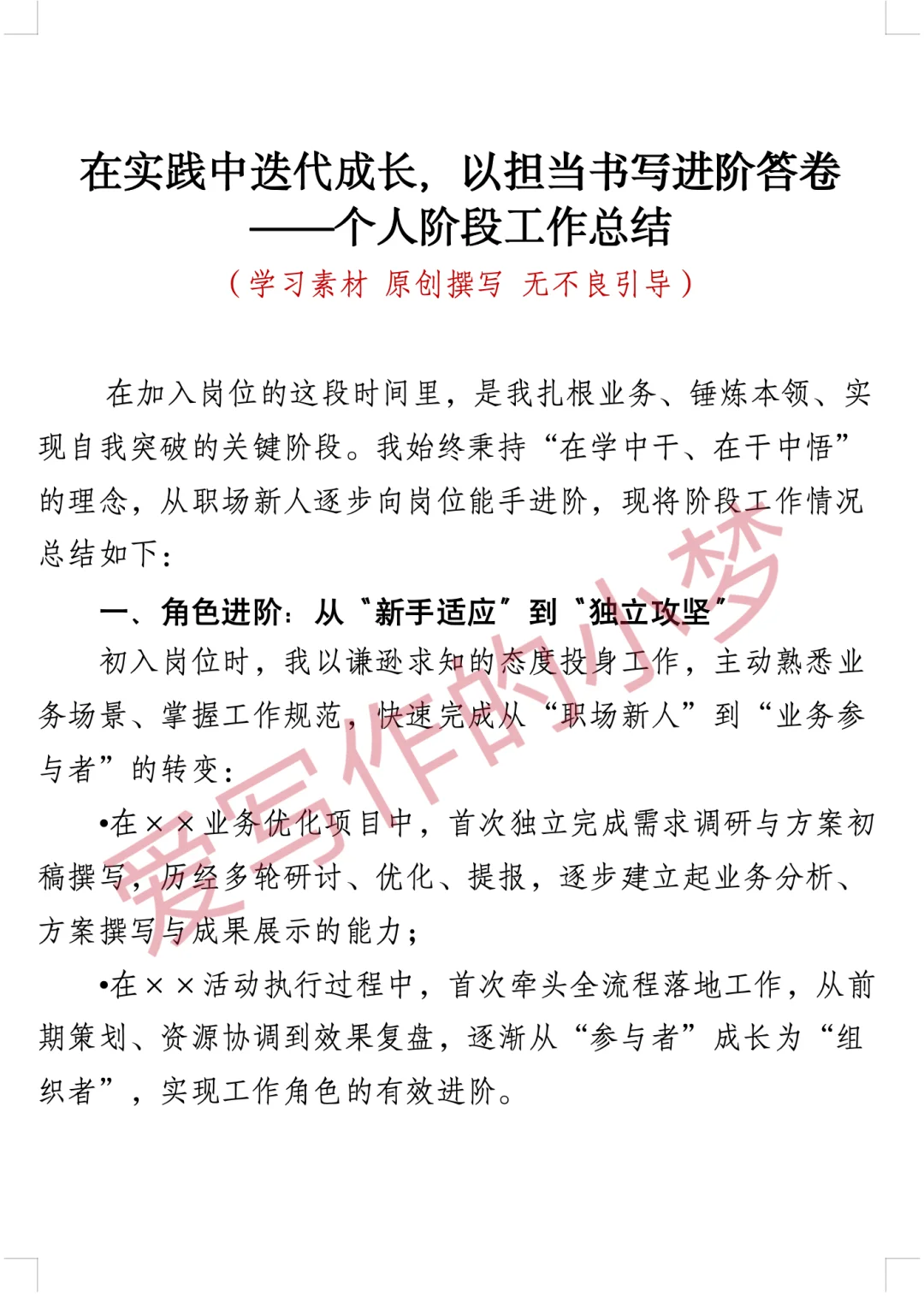 个人阶段工作总结：在实践中迭代成长