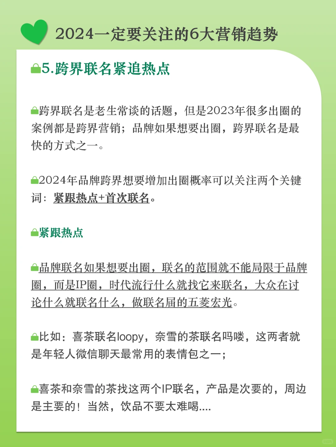 分享|2024一定要关注的6大营销趋势