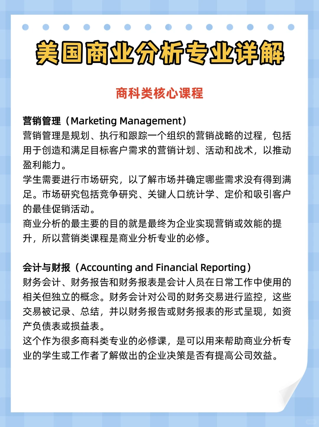商科大热门?美国商业分析课程解读✅