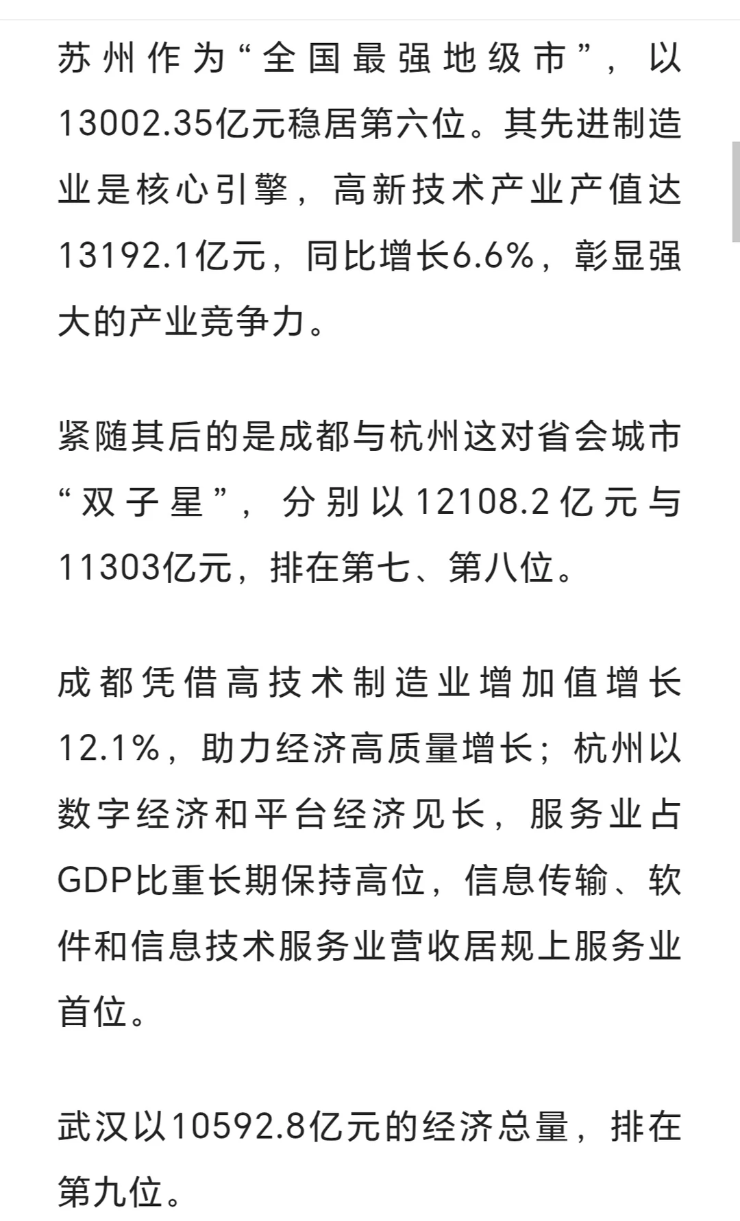 2025年上半年经济30强城市分析