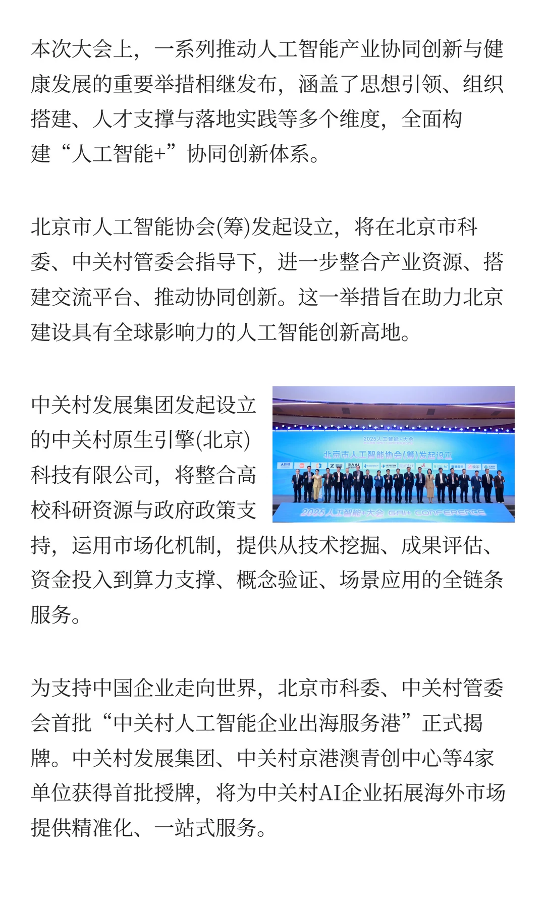 2025 人工智能 + 大会干货爆棚～?