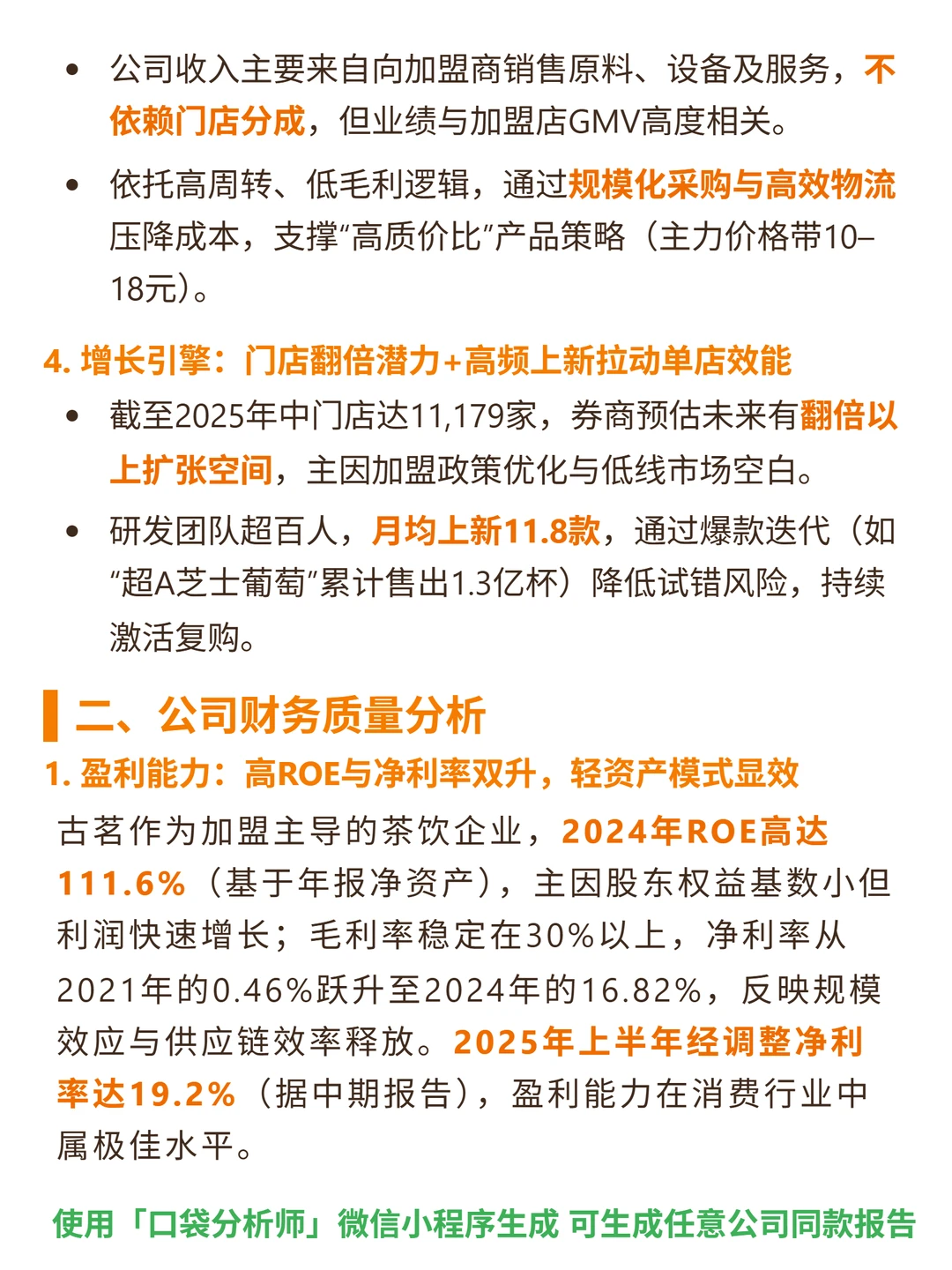 古茗 4000 字深度研报