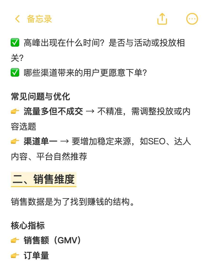 电商运营数据分析｜5大维度➕指标