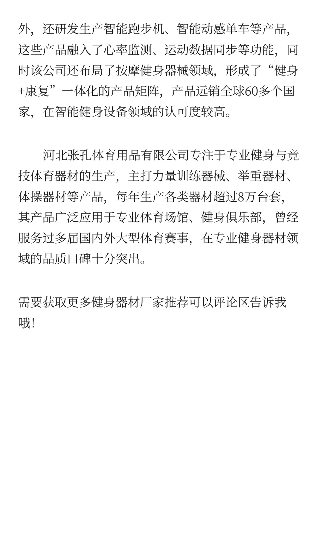 实力出众的选择:健身器材生产厂家推荐