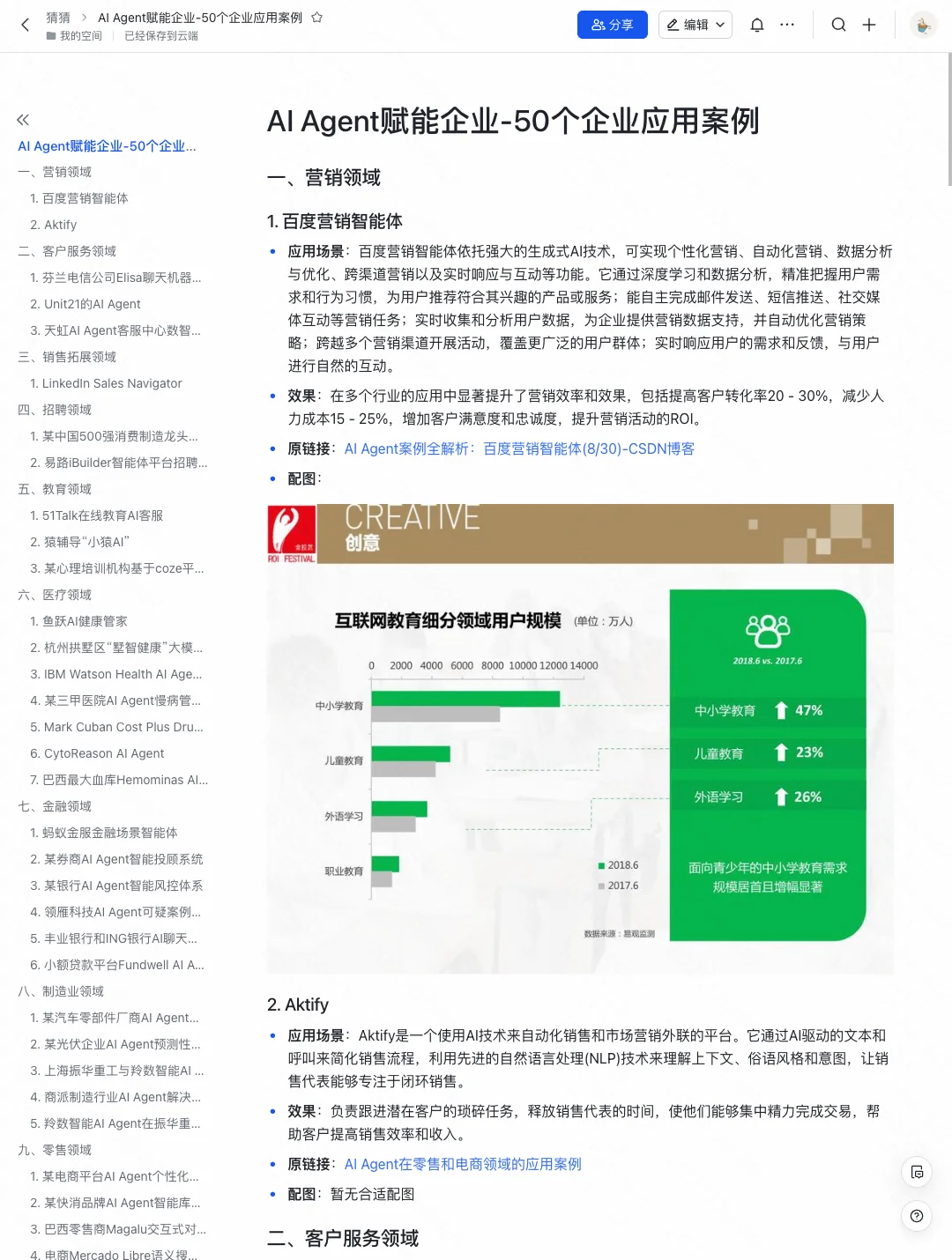 AI Agent 企业应用 50个落地 案例拆解